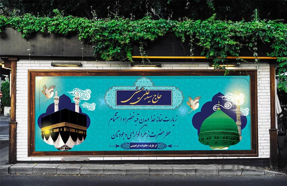 دانلود بنر مکه لایه باز کد 262121