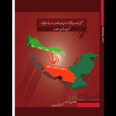 تحلیل تجارت بینالمللی کشور در توسعه پیوندهای اقتصادی بر اساس رویکرد ژیوپلیتیک