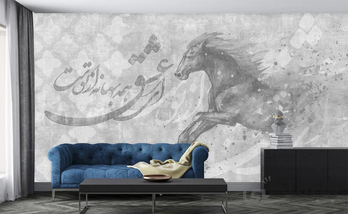 پوستر دیواری خط نستعلیق و اسب W10040500