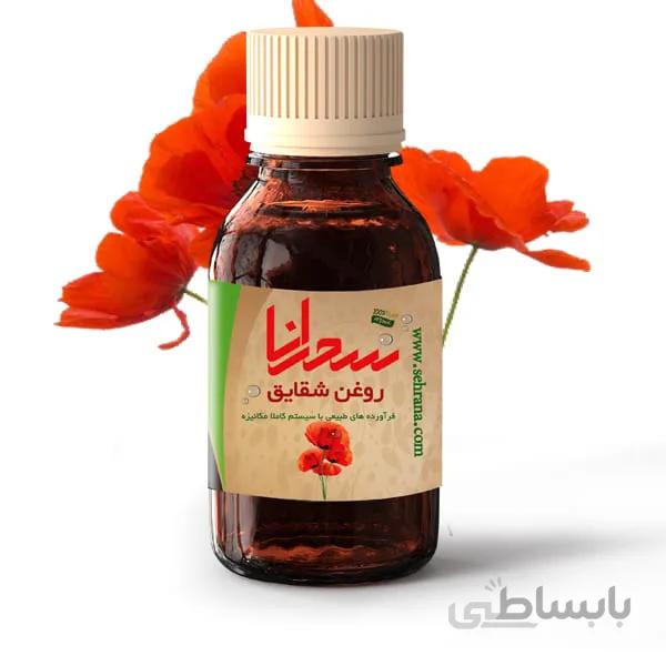 روغن شقایق درجه 1، 30 میلی لیتر