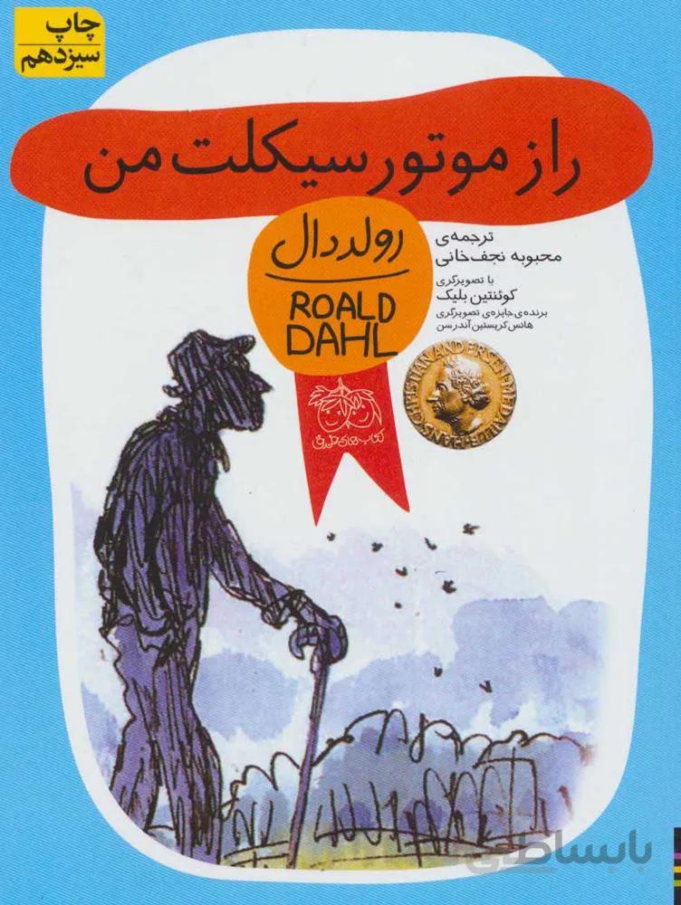 راز موتور (كد ناشر : 140)