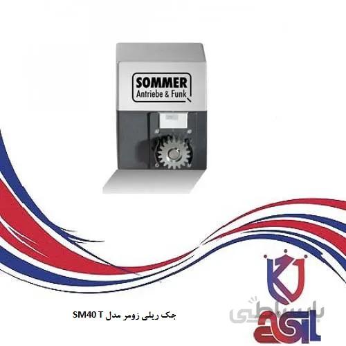 جک ریلی زومر مدل SM40 T