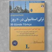 ترکی استانبولی در 30 روز