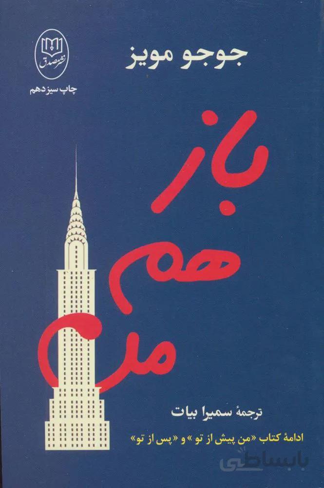 باز هم من (كد ناشر : 125)