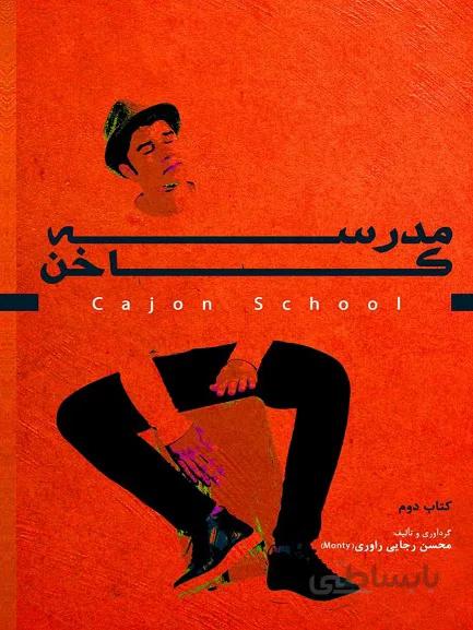 کتاب مدرسه کاخن جلد دوم