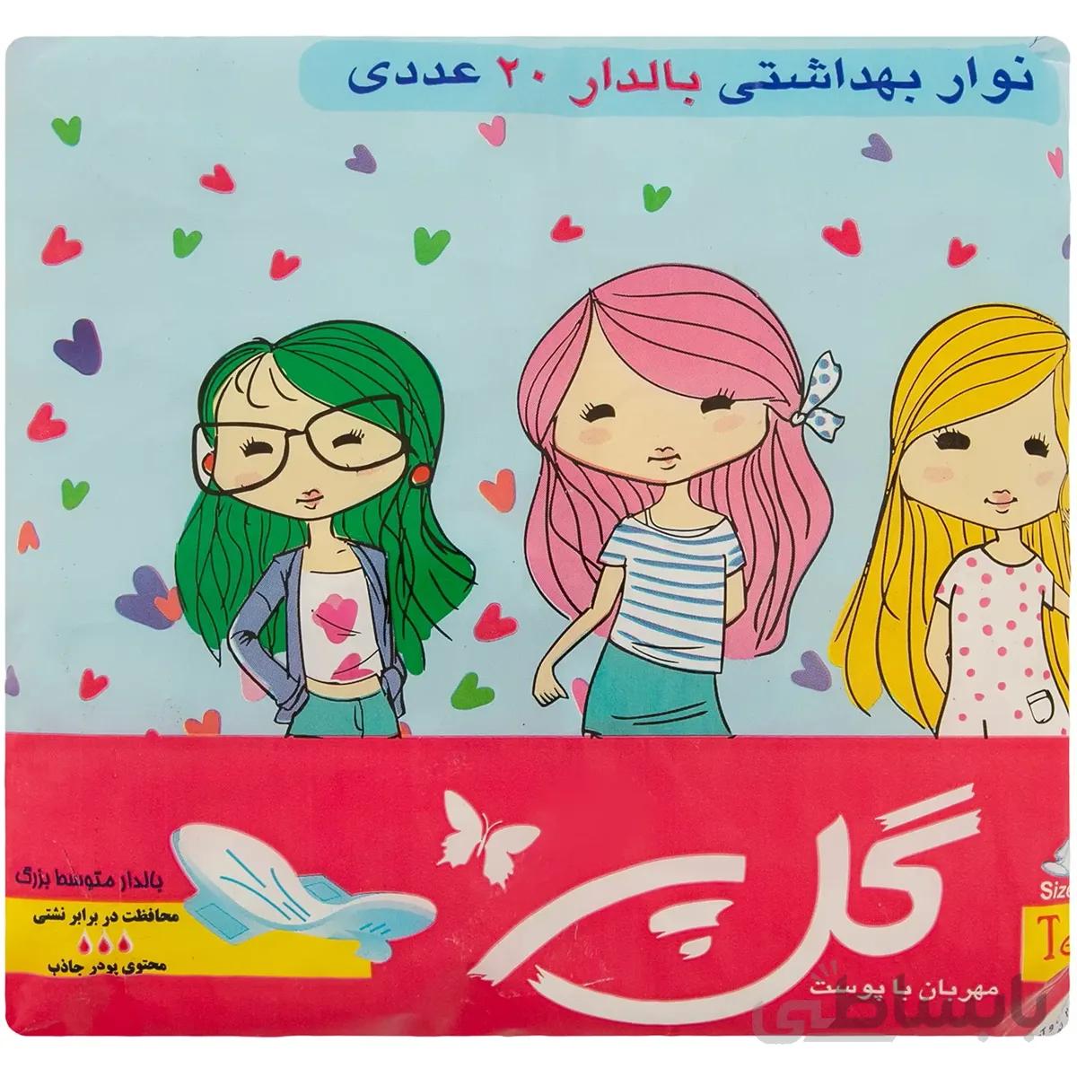 نوار بهداشتی بالدار متوسط گلپر 20 عددی