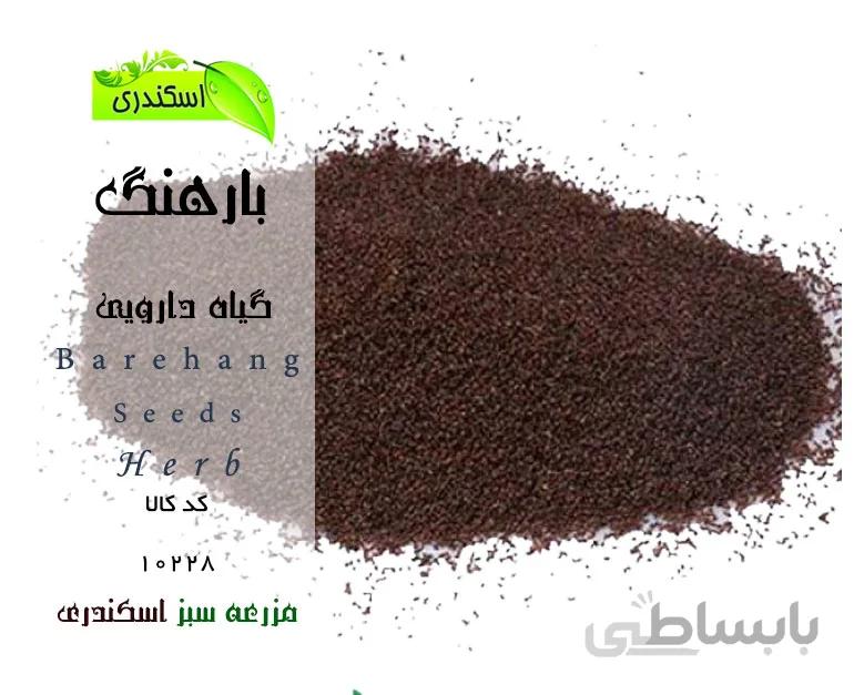 بارهنگ
