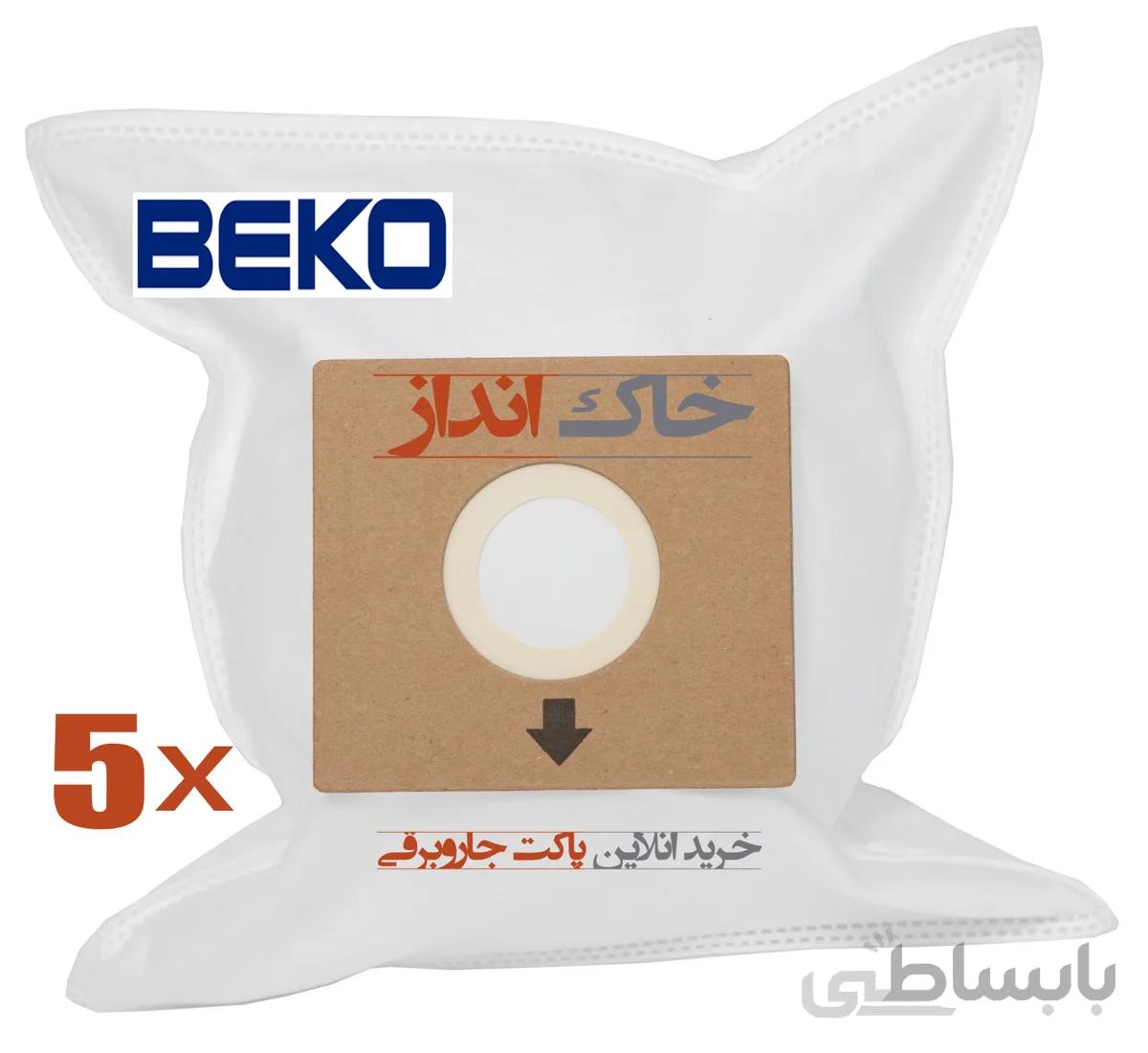 پاکت جاروبرقی بکو