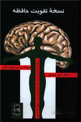 نسخه تقويت حافظه (كد ناشر : 126)