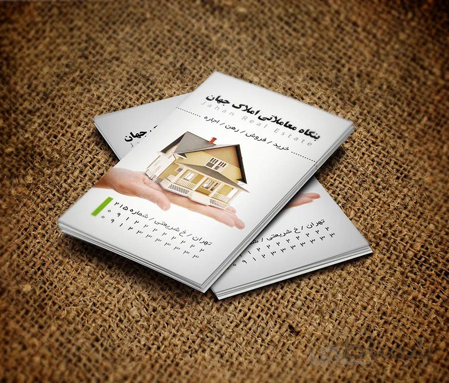 کارت ویزیت مشاور املاک