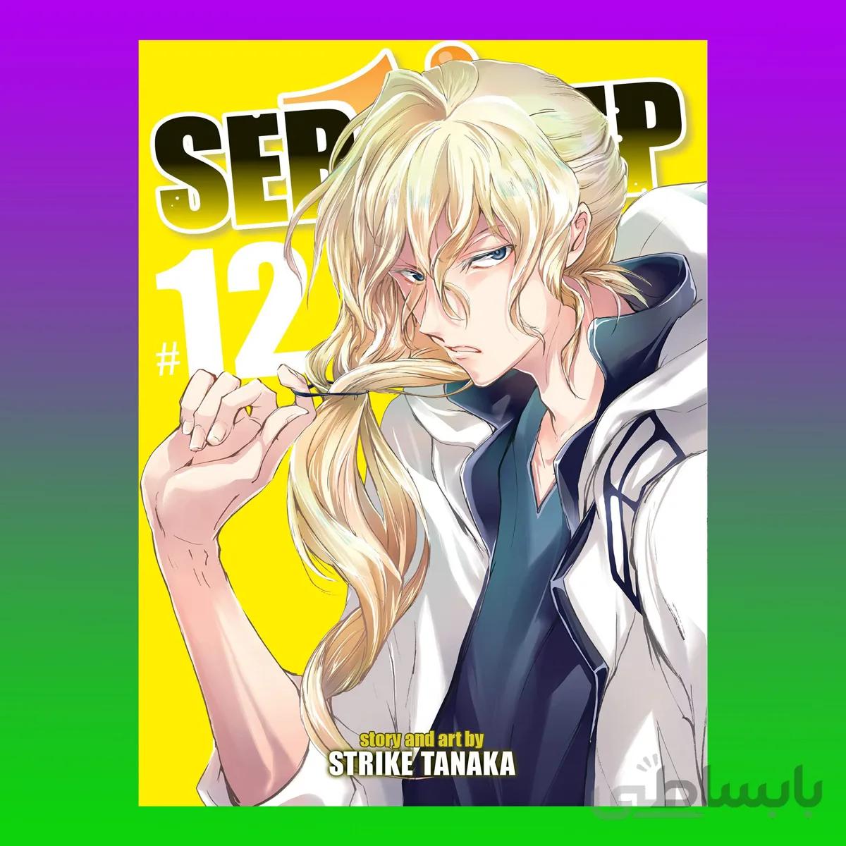 Servamp Vol 12