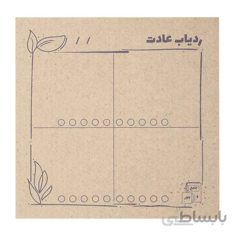 یادداشت پلنر ساز ردیاب عادات درصدی