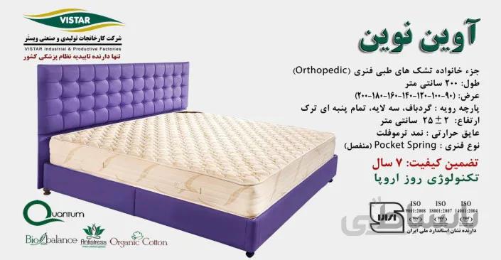 تشک آوین نوین ویستر