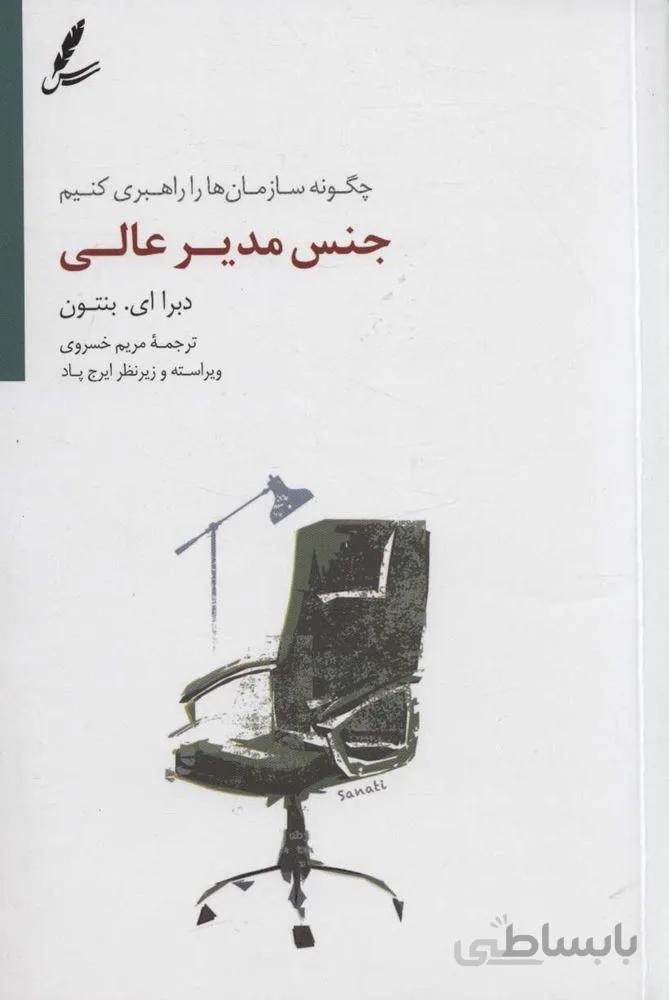 جنس مدير عالي (كد ناشر : 117)