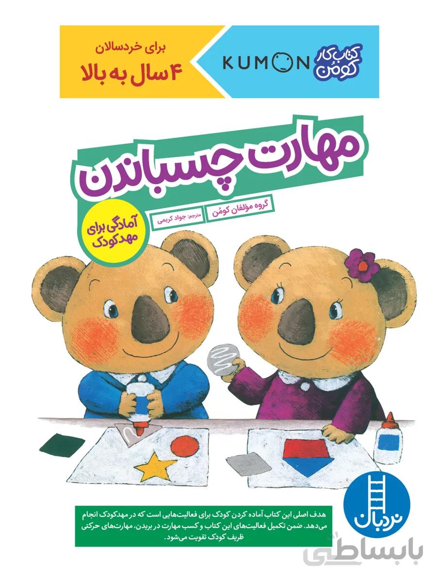 مهارت چسباندن