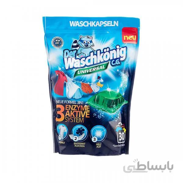 کپسول ماشین لباسشویی واشکونیگ 30 عددی Waschkonig