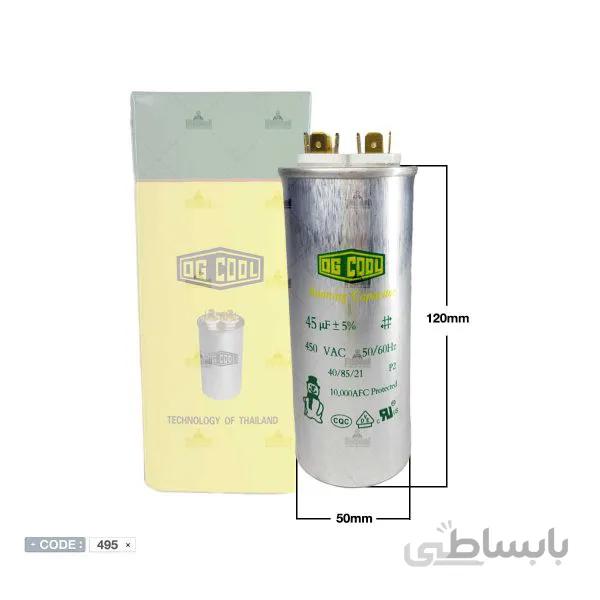 خازن 45 میکروفاراد OG COOL