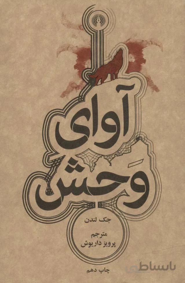 آوای وحش (کد ناشر : 115)