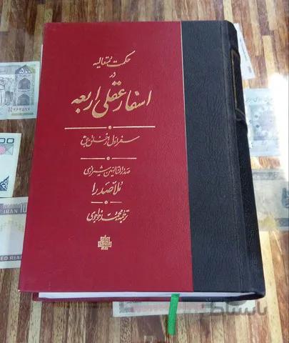 حكمت متعاليه در اسفار عقلي اربعه 4 جلدي (مولي) وزيري زركوب