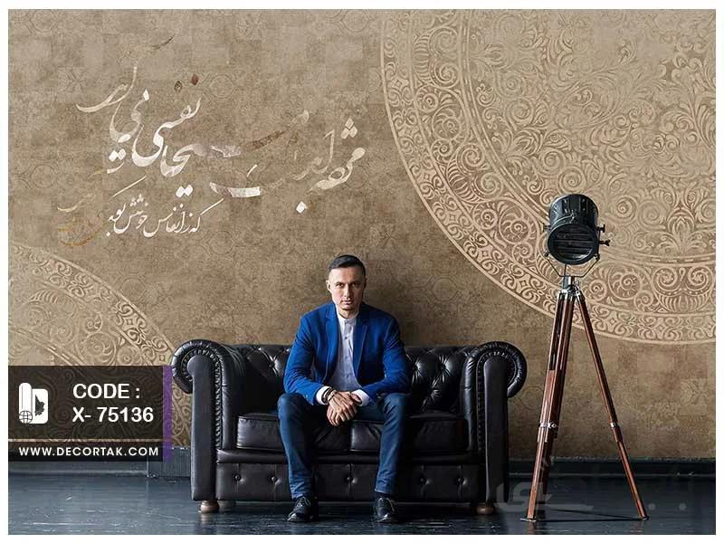 پوستر دیواری نستعلیق کد X-75136