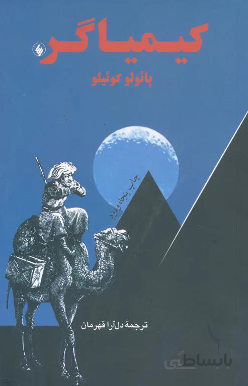 کیمیاگر