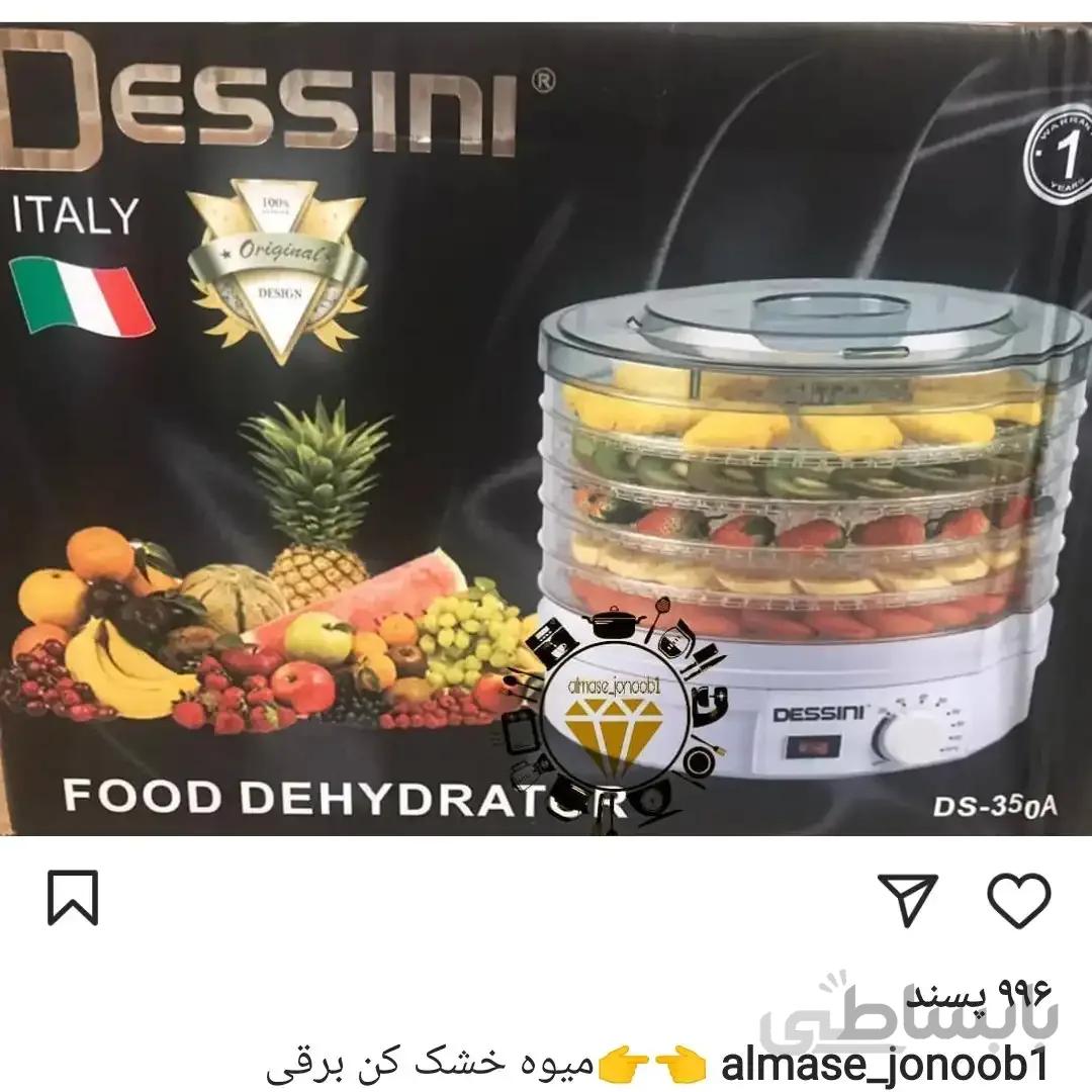 میوه خشک کن  برقی پنج طبقه برنددیسینی این محصول استثنایی وپرکاربرد مناسب برای خشک کردن انواع میوه ها طراحی شده است