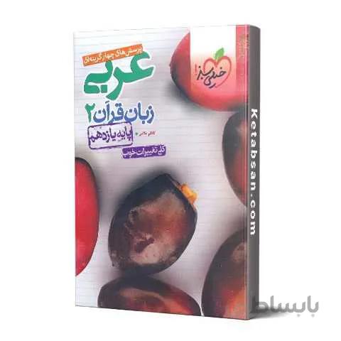 عربی یازدهم تست خیلی سبز