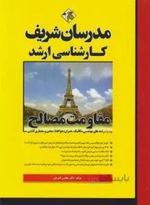 مقاومت مصالح 1 — تصویر 1