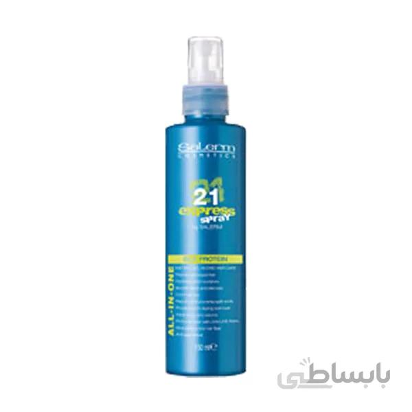 اسپری ترمیم کننده 21 اکسپرس سالرم ا Salerm 21 Express
