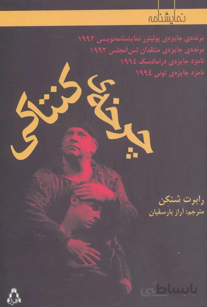 چرخه ی کنتاکی (کد ناشر : 182)
