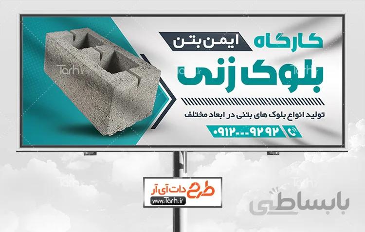 طرح بنر بلوک زنی