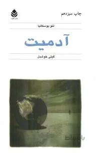 کتاب آدمیت