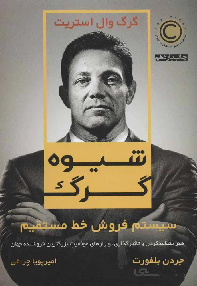 شيوه گرگ (كد ناشر : 157)