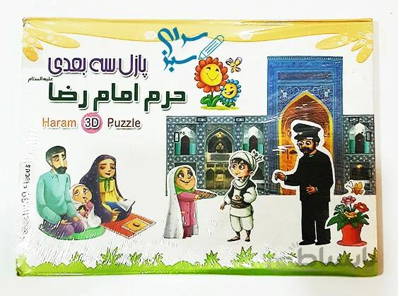 پازل سه بعدی حرم امام رضا علیه السلام