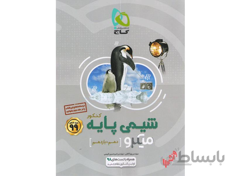 بانک تست شیمی پایه میکرو طبقه بندی