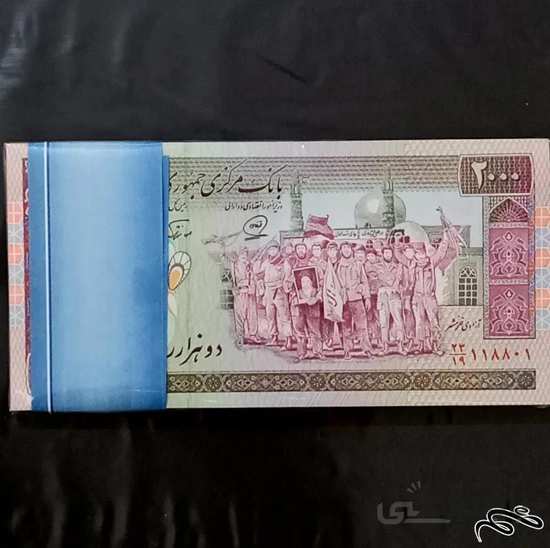 بسته اسکناس ۲۰۰ تومان آزادی خرمشهر