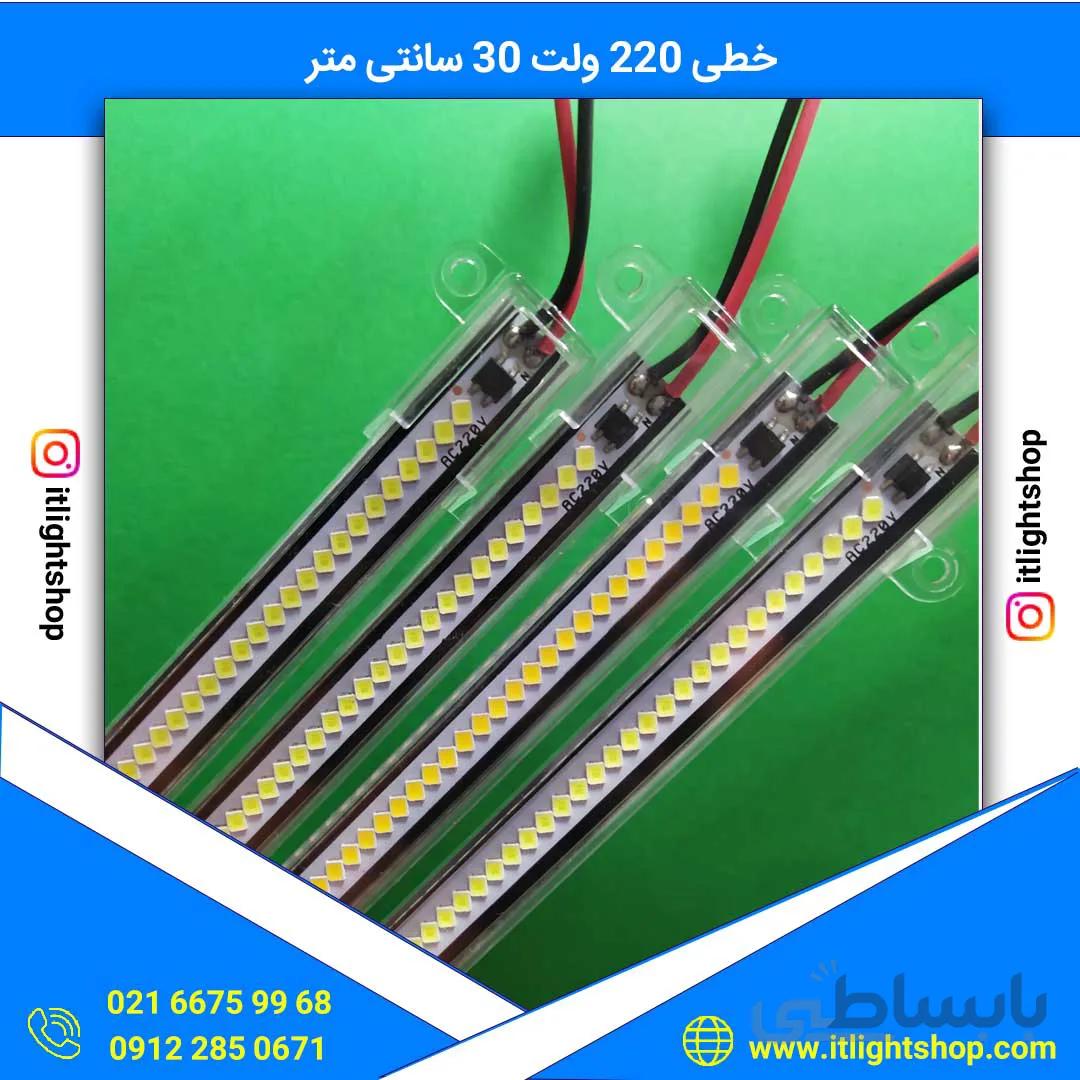 LED خطی 220 ولت 2835 افتابی 30 سانتی متر