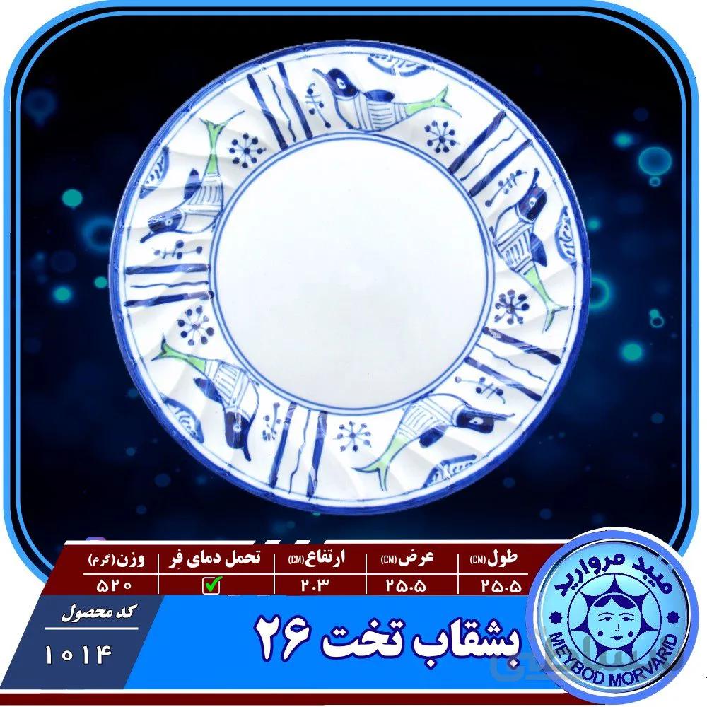 بشقاب تخت چینی میبدمروارید نقش مرغی