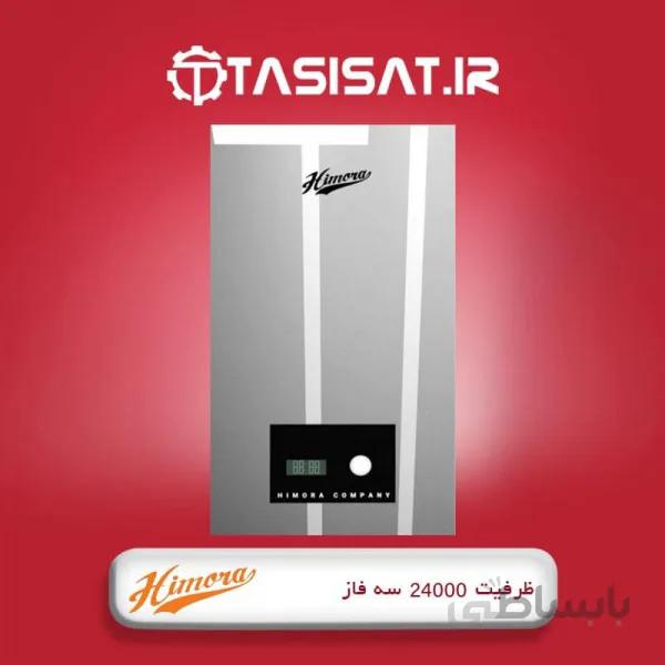 پکیج دیواری هیمورا ظرفیت 24000 - سه فاز
