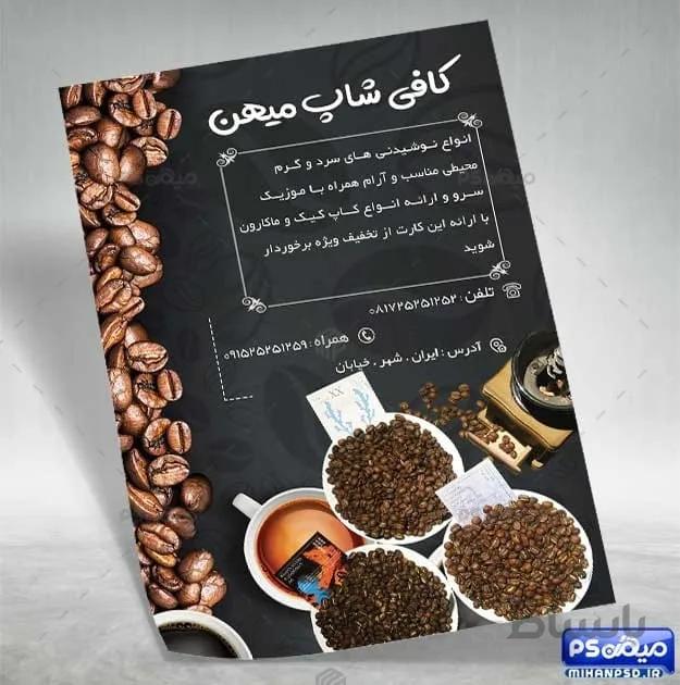 تراکت کافی شاپ