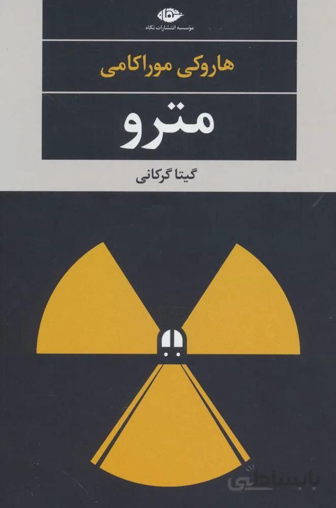 مترو (کد ناشر : 107)