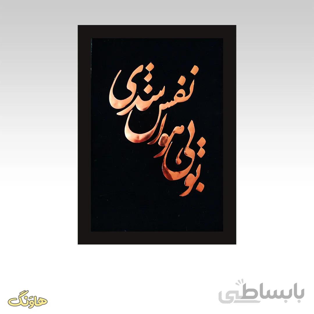 تابلو خط معرق مسی C017