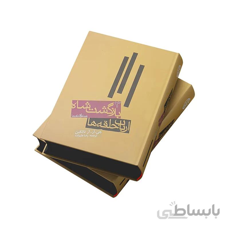 ارباب حلقه ها: بازگشت شاه