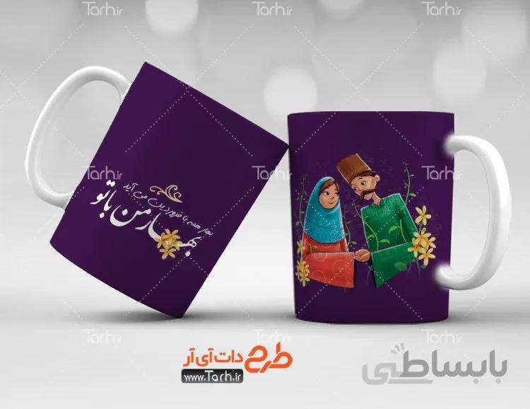 لیوان سرامیکی با طرح نوروز کد 449433
