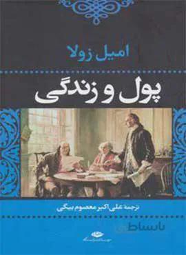 پول و زندگی (كد ناشر : 107)