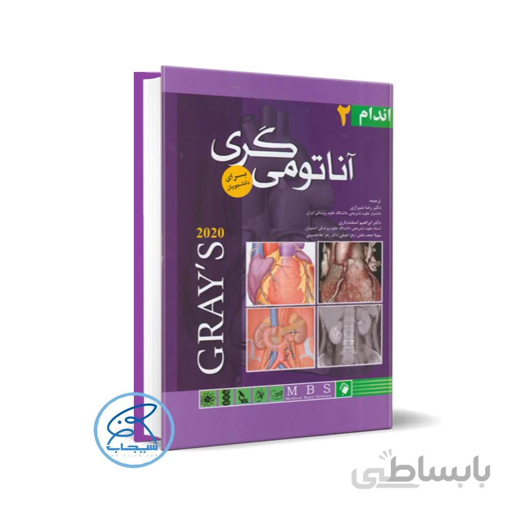 آناتومی گری برای دانشجویان (جلد دوم : اندام) 2020 _نشر اندیشه رفیع
