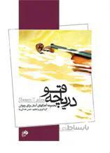 دریاچه قو