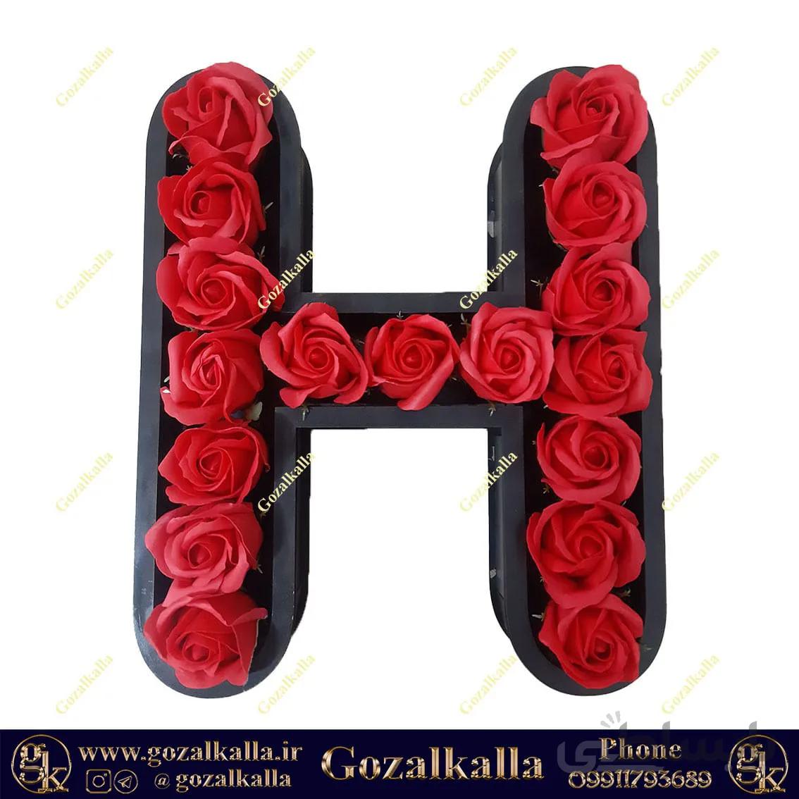 باکس حروف H