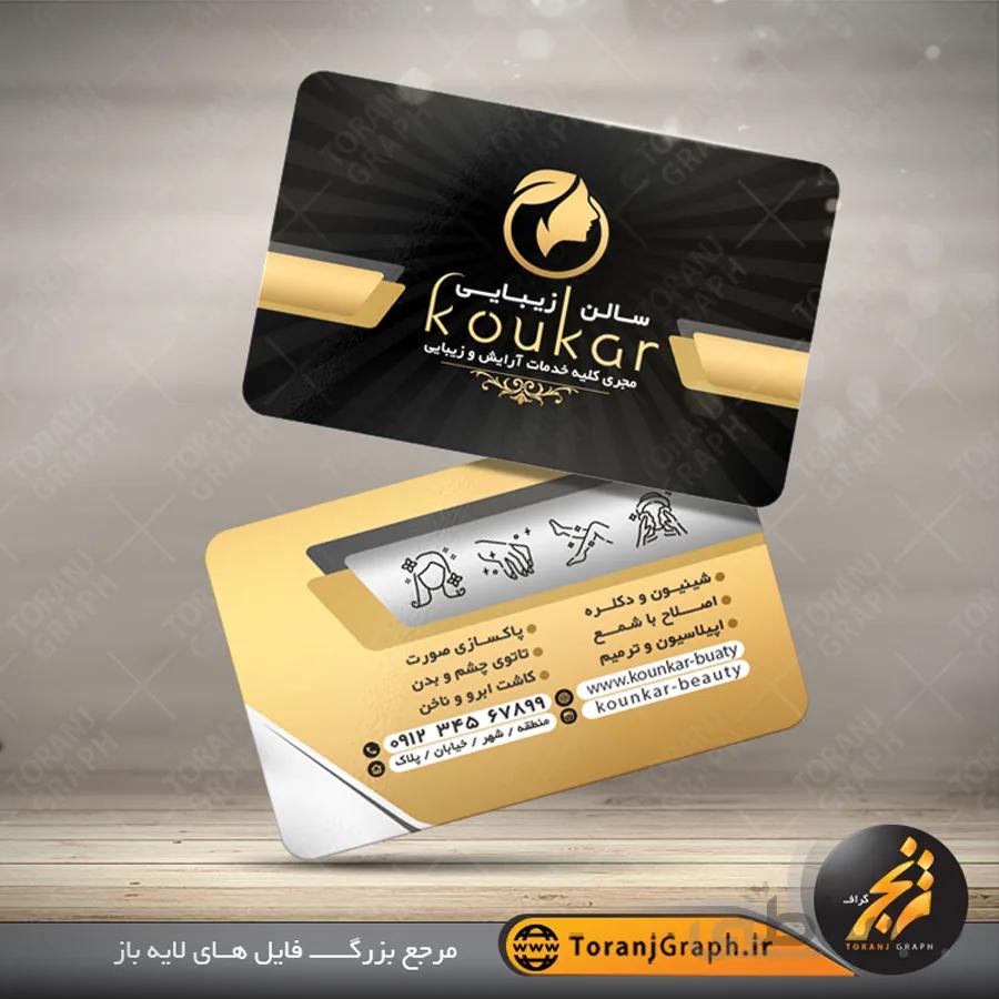 کارت ویزیت سالن زیبایی طلایی