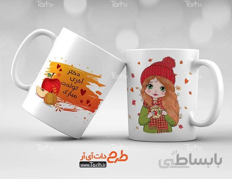 لیوان سرامیکی با طرح اذر ماهی